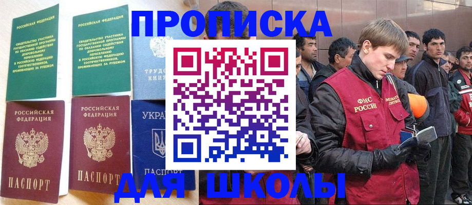 прописка 2025 в Апрелевке