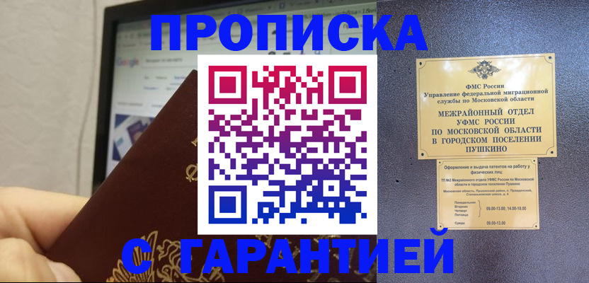 где прописаться в Апрелевке