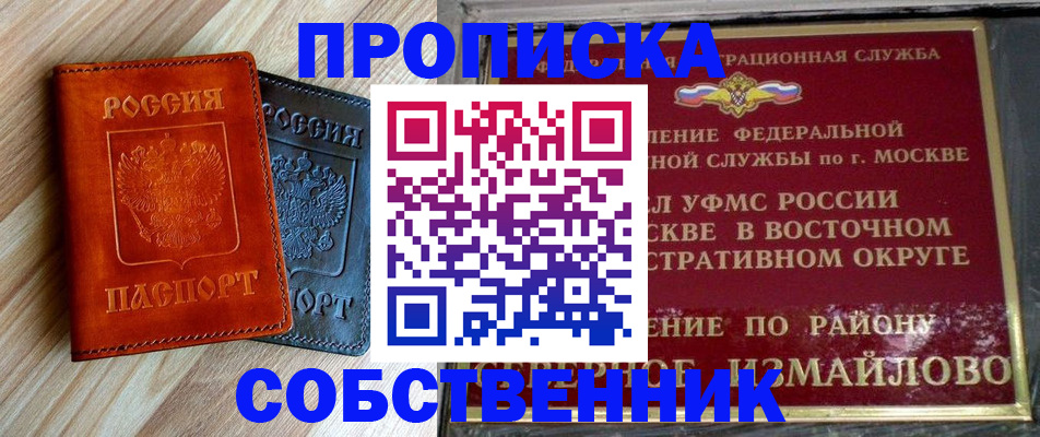 прописка регистрация в Апрелевке